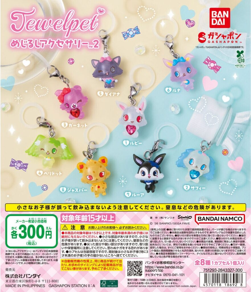 ジュエルペット めじるしアクセサリー２