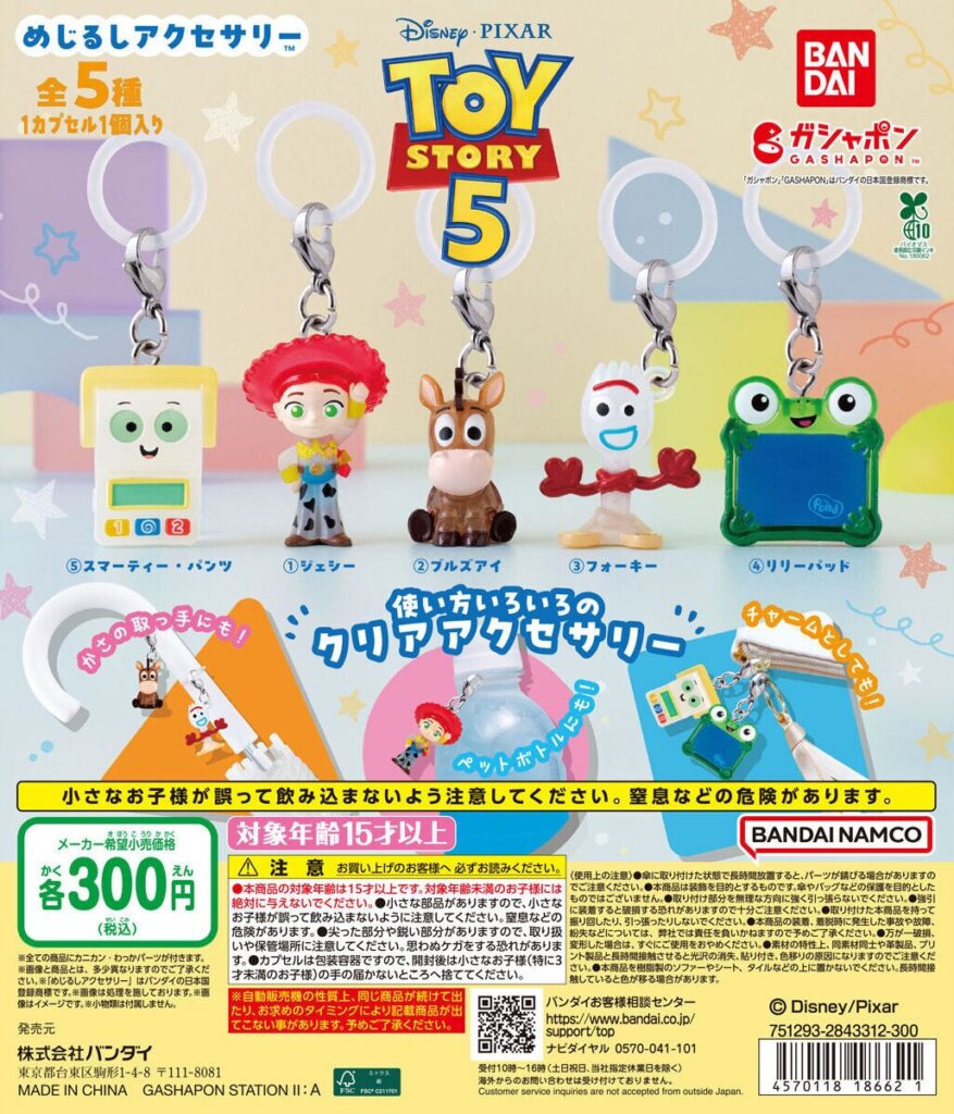 TOY STORY5 めじるしアクセサリー