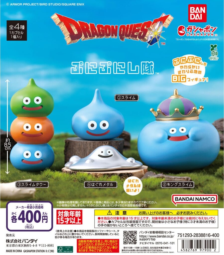 ドラゴンクエスト ぷにぷにし隊
