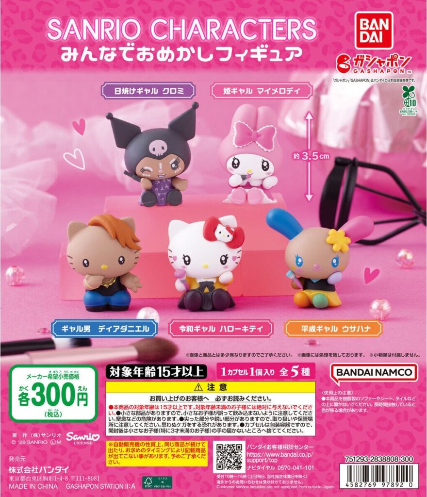 サンリオキャラクターズ みんなでおめかしフィギュア