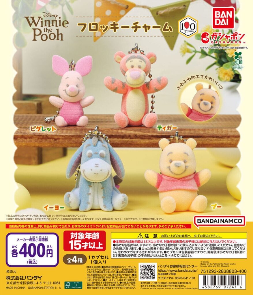 Winnie the Pooh フロッキーチャーム