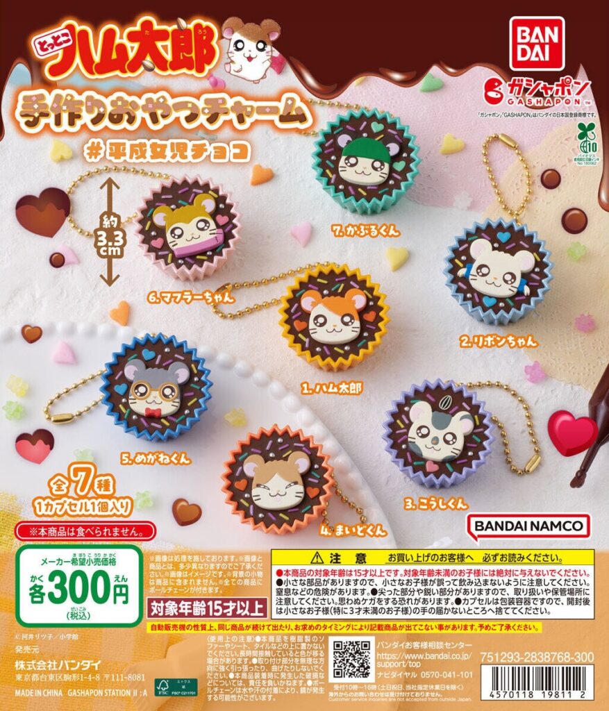 とっとこハム太郎 手作りおやつチャーム #平成女児チョコ