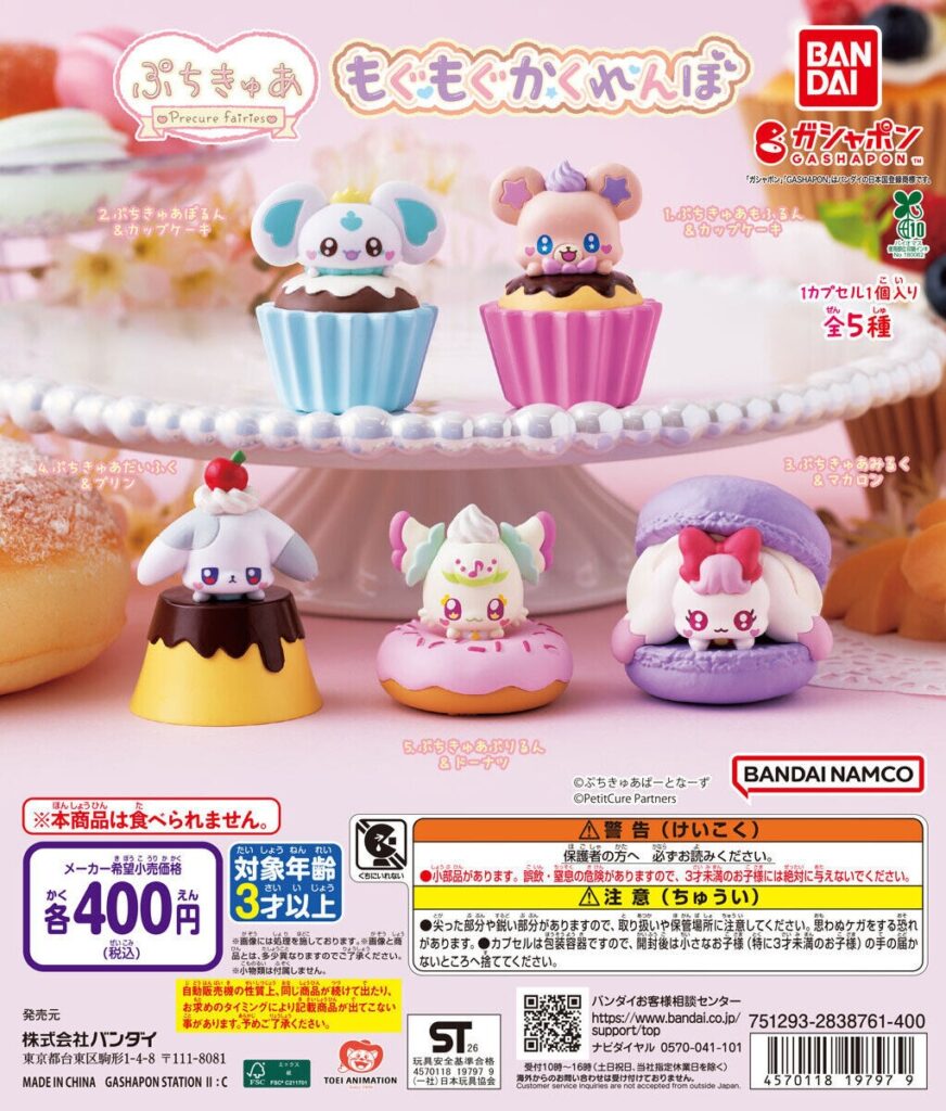 ぷちきゅあ もぐもぐかくれんぼ