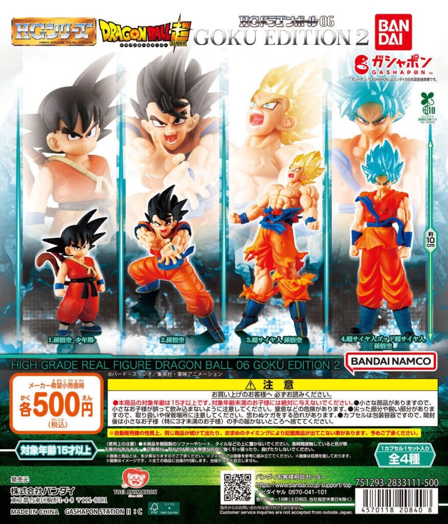 HGドラゴンボール06 GOKU EDITION2