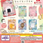 よこみぞゆりのなんでもいきもの ミニチュアパッケージチャーム