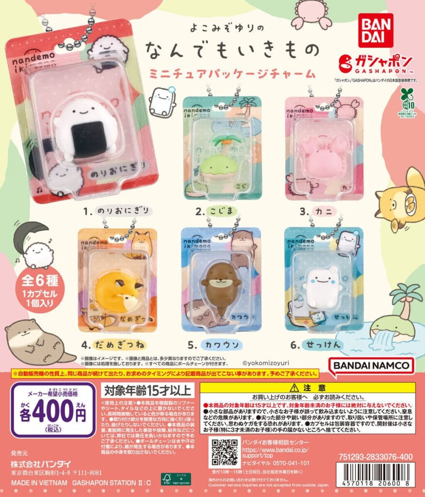よこみぞゆりのなんでもいきもの ミニチュアパッケージチャーム