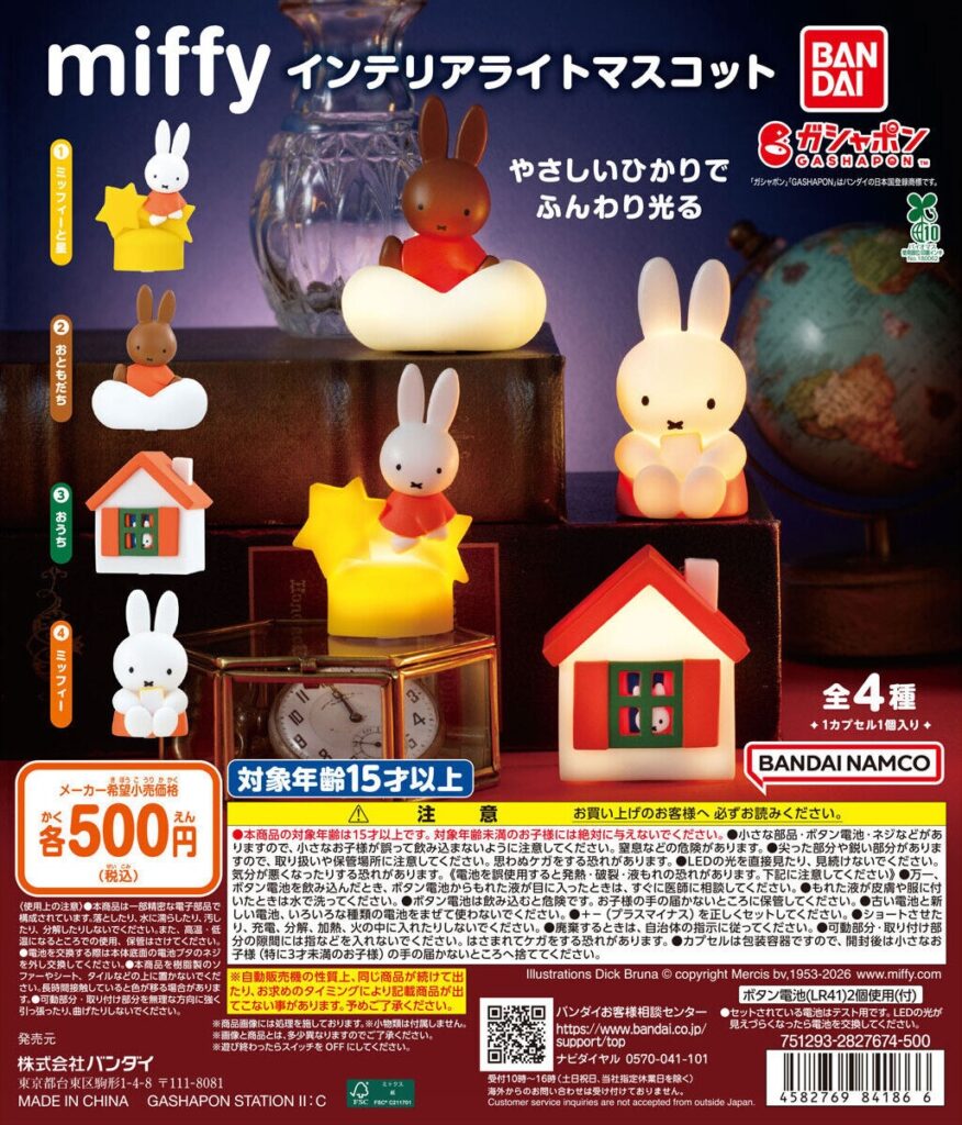 miffy インテリアライトマスコット