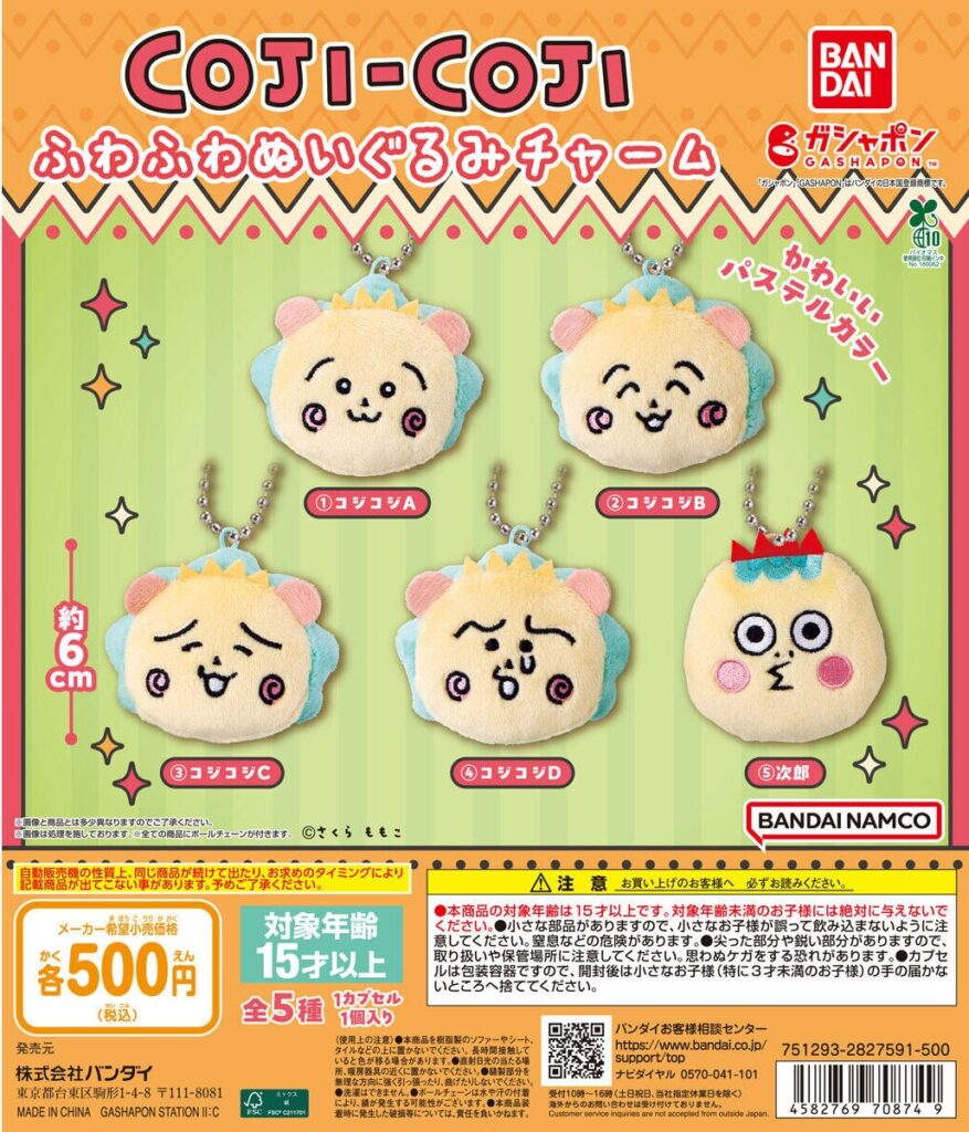 コジコジ ふわふわぬいぐるみチャーム