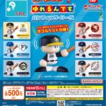 パワプロくん ゆれるんです。～パシフィック・リーグ～