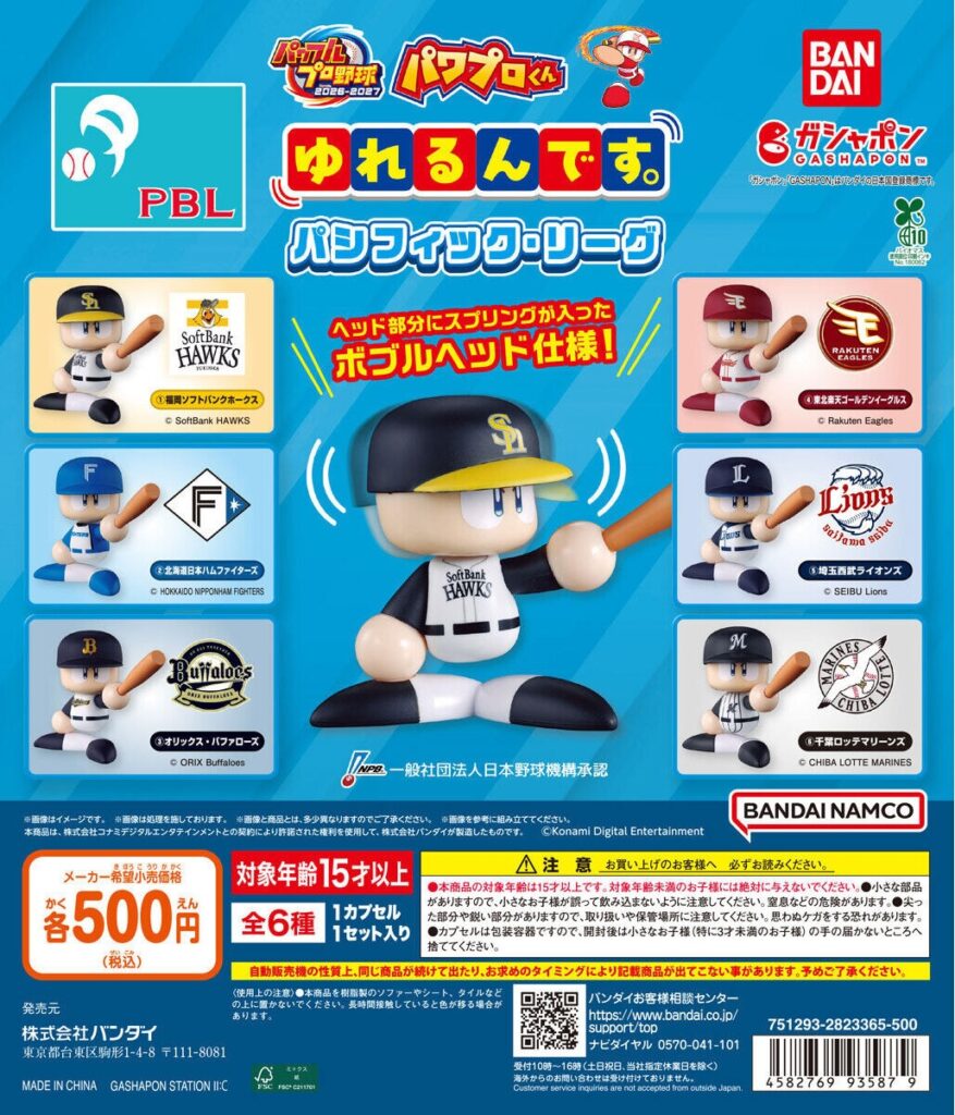 パワプロくん ゆれるんです。～パシフィック・リーグ～