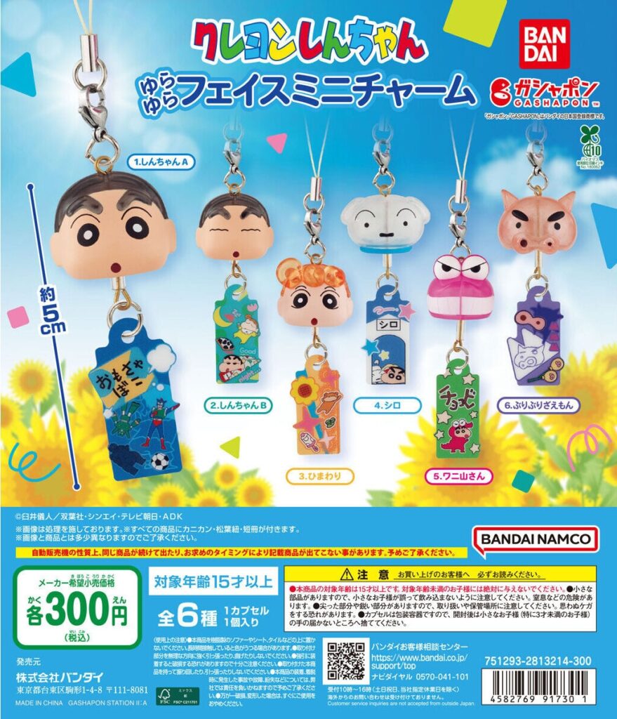 クレヨンしんちゃん ゆらゆらフェイスミニチャーム