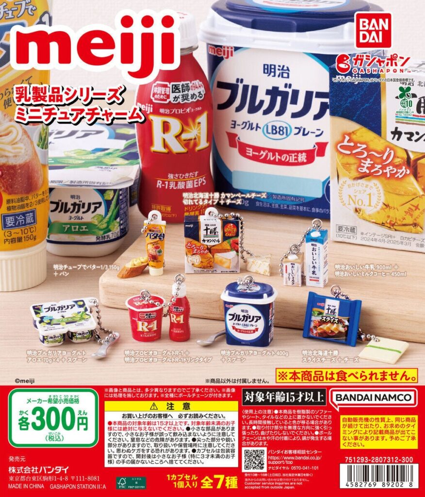 meiji 乳製品シリーズミニチュアチャーム