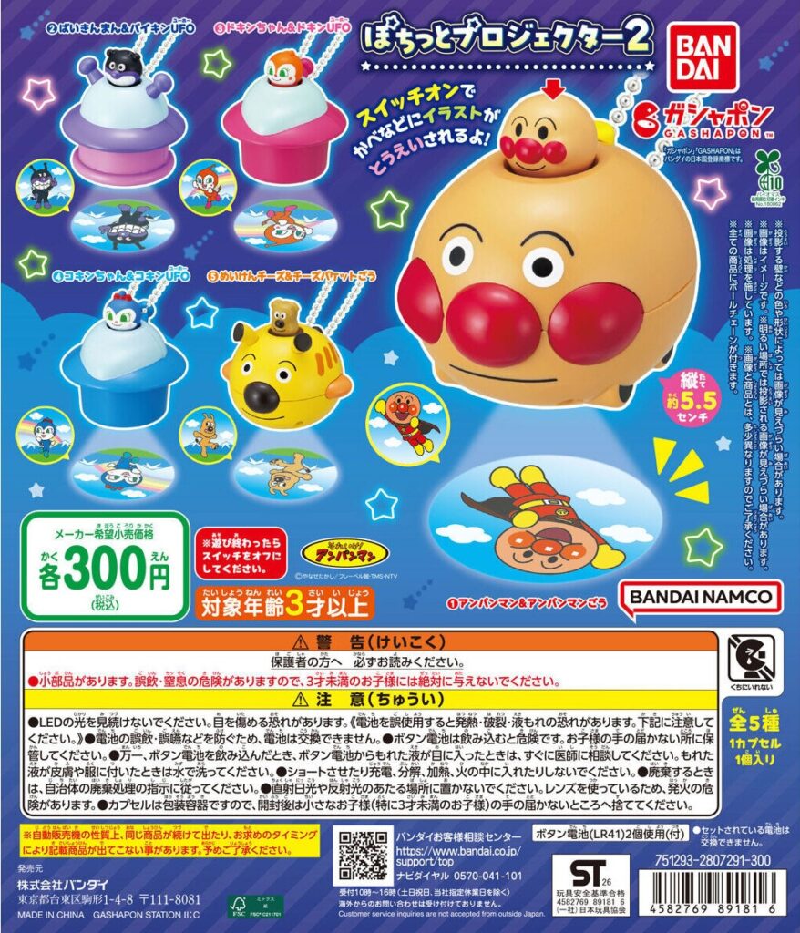 それいけ！アンパンマン ぽちっとプロジェクター2