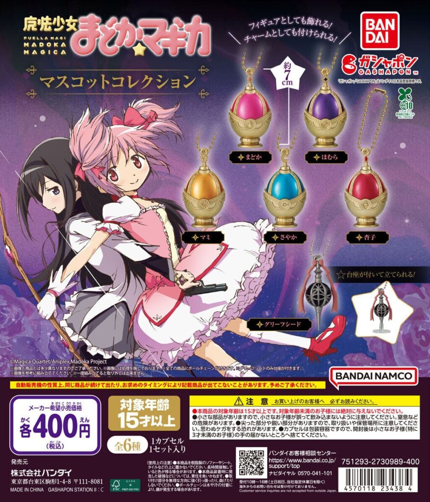 魔法少女まどか☆マギカ マスコットコレクション