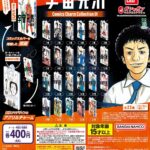 宇宙兄弟 Comics Charm Collection 01