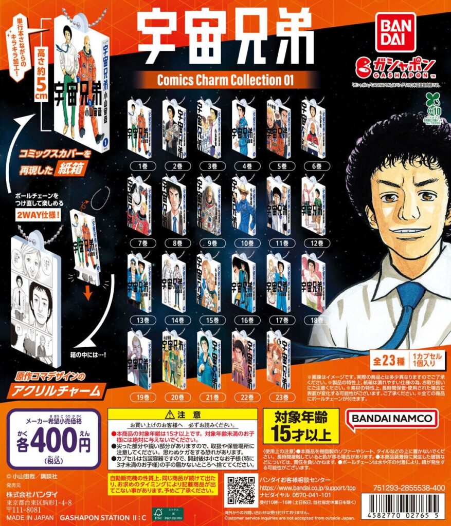 宇宙兄弟 Comics Charm Collection 01