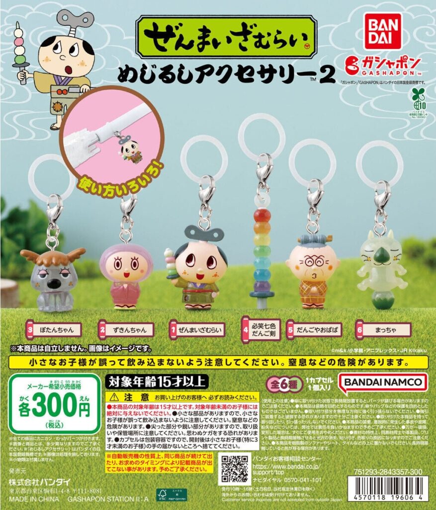 ぜんまいざむらい めじるしアクセサリー2