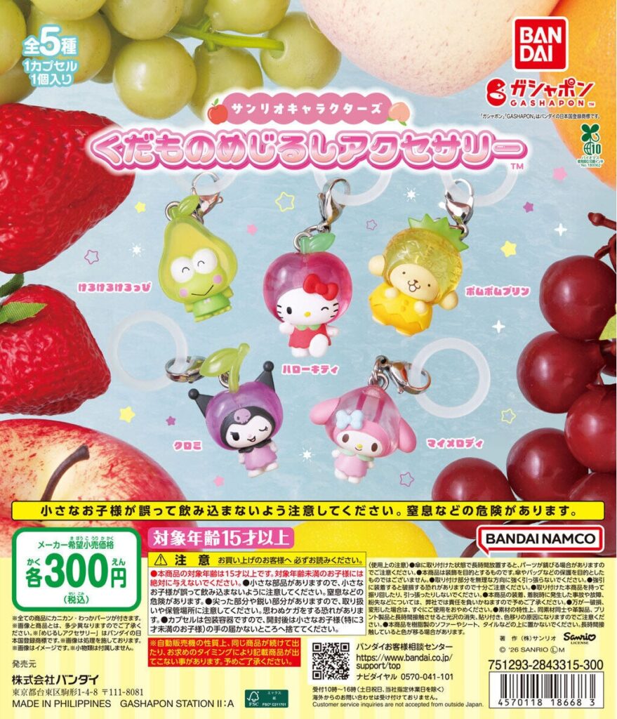 サンリオキャラクターズ くだものめじるしアクセサリー