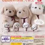 capsule flockies うめ吉