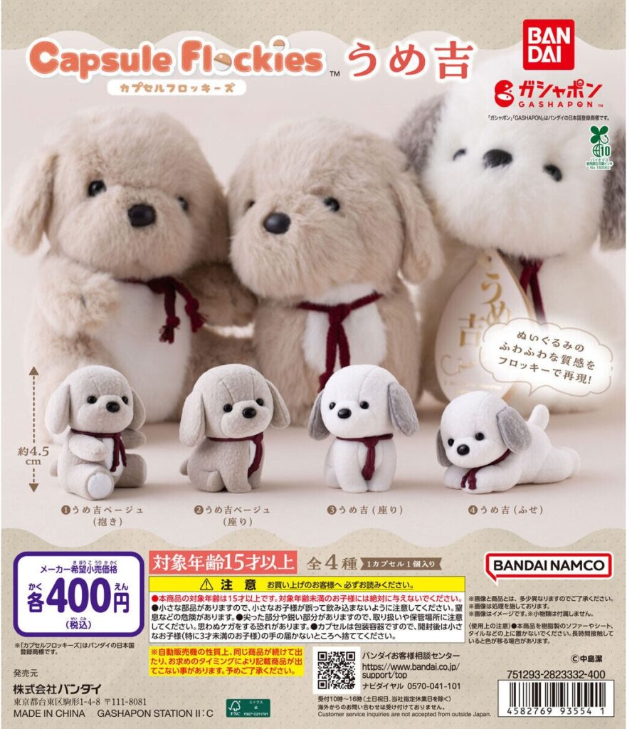 capsule flockies うめ吉