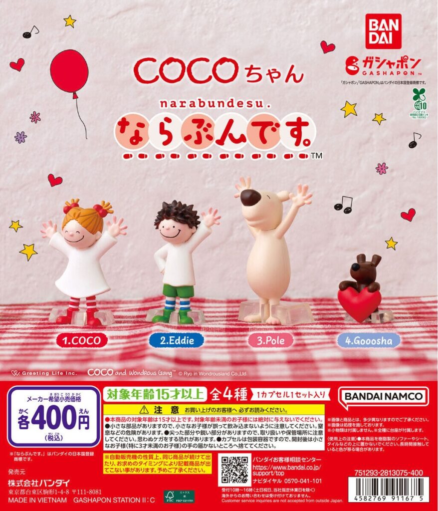 COCOちゃん ならぶんです。