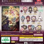 劇場版 魔法少女まどか☆マギカ〈ワルプルギスの廻天〉 カプセルラバーマスコット