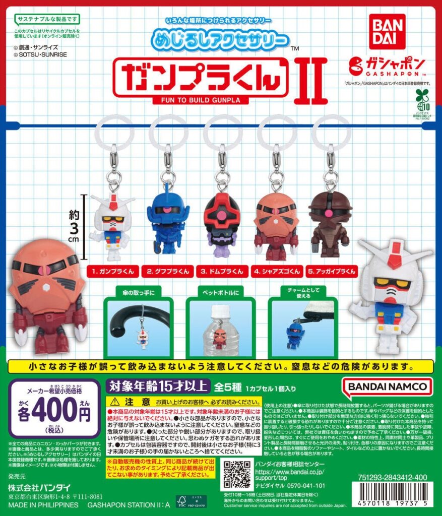 めじるしアクセサリー ガンプラくんⅡ