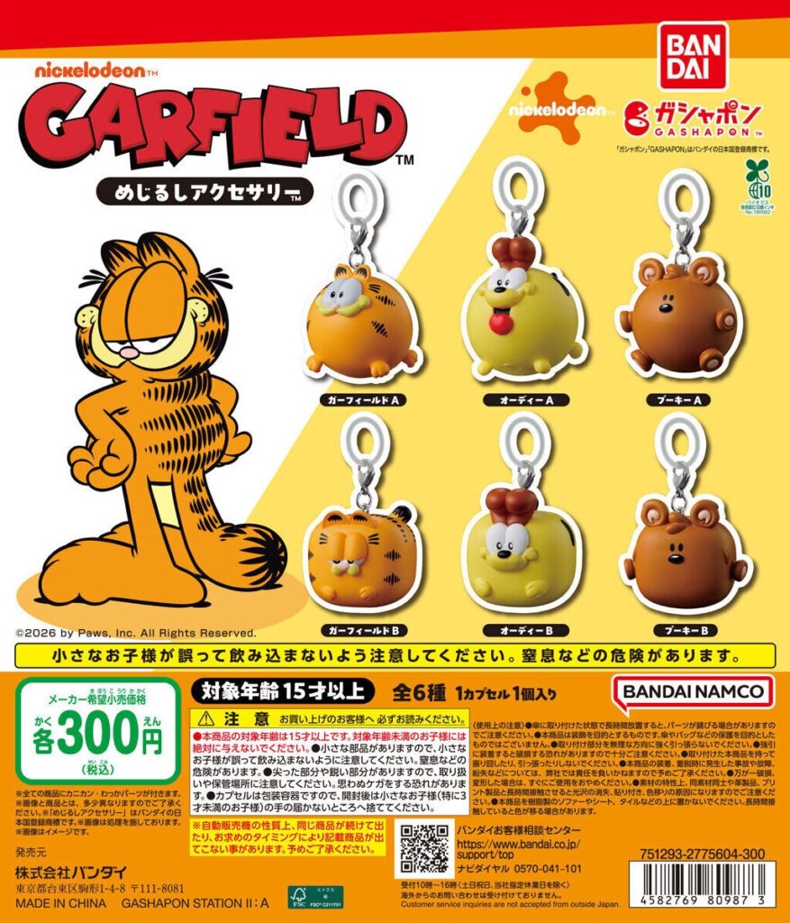 ガーフィールド めじるしアクセサリー