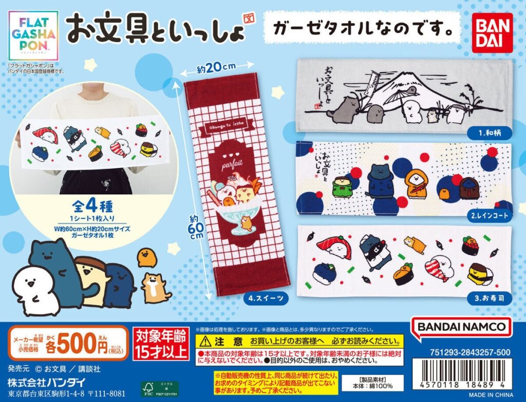 お文具といっしょ ガーゼタオルなのです。