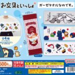 お文具といっしょ ガーゼタオルなのです。