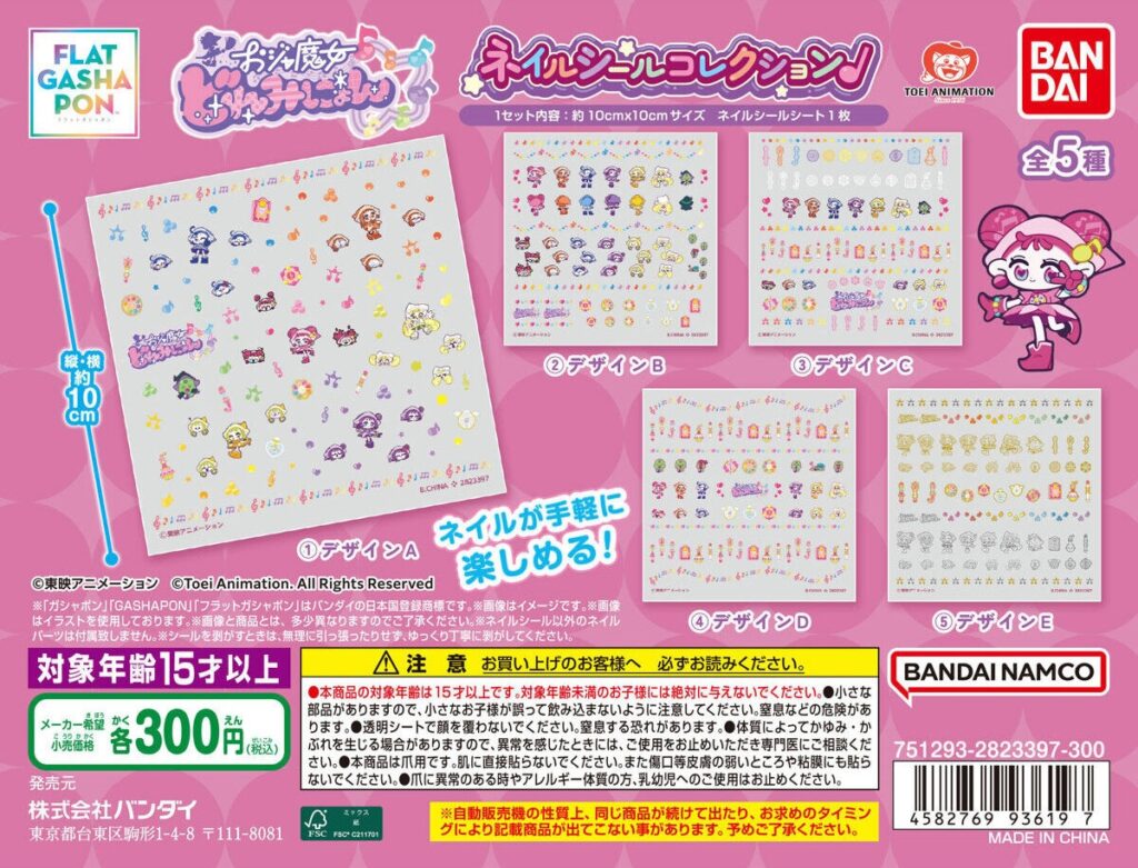 おジャ魔女どれみ ネイルシールコレクション