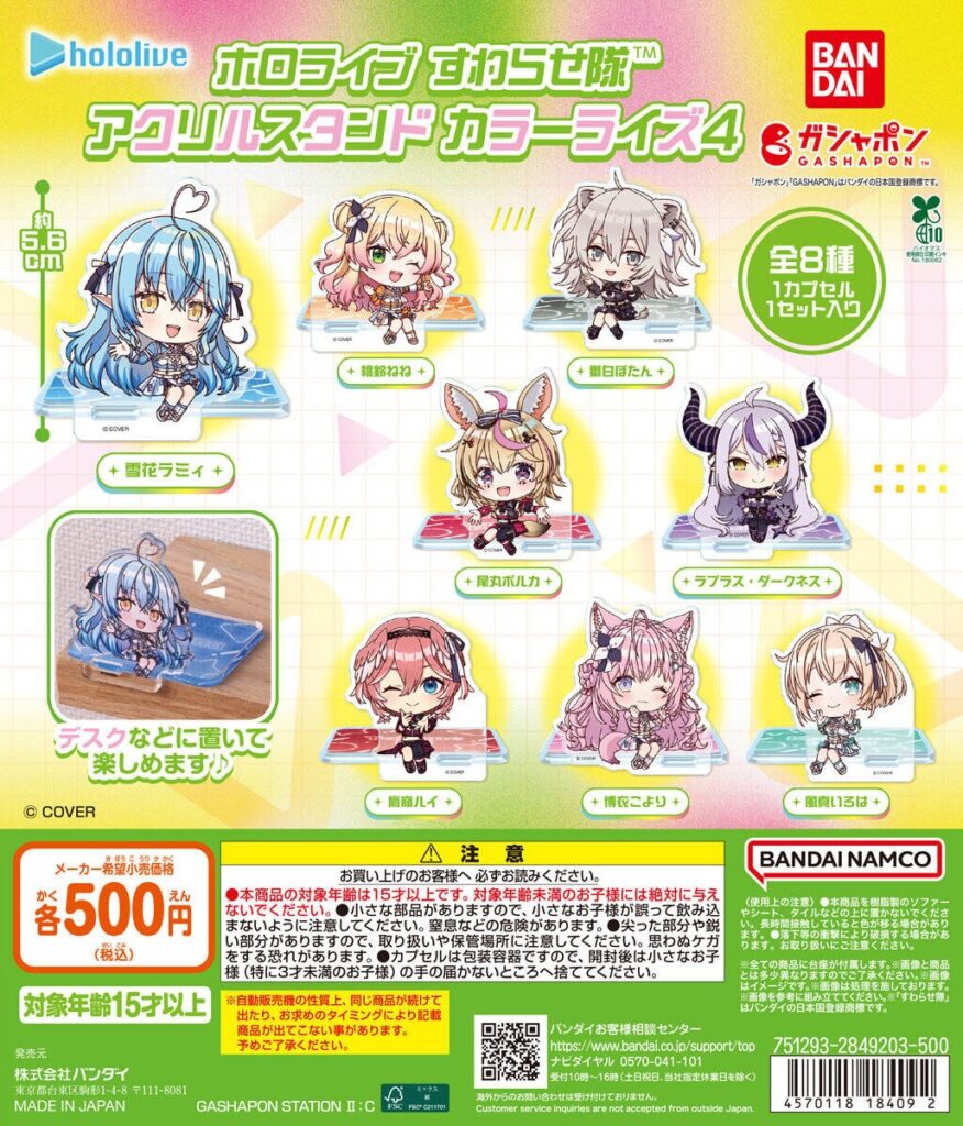 ホロライブ すわらせ隊 アクリルスタンド カラーライズ4