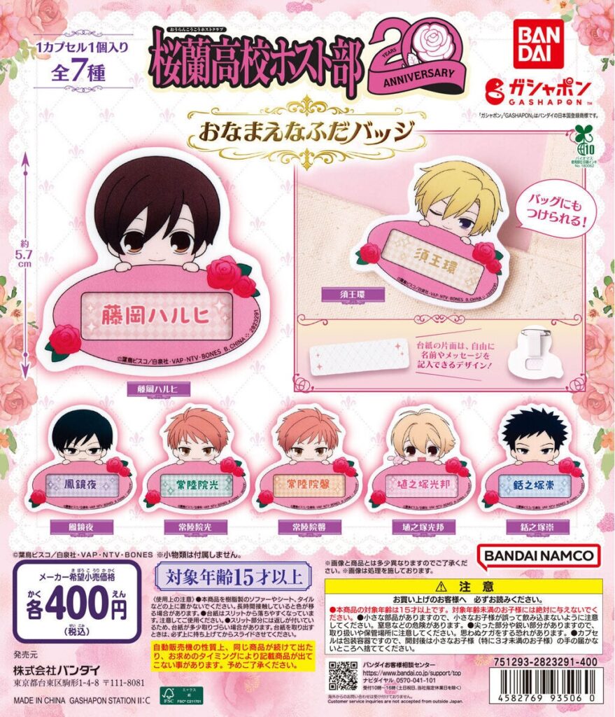 アニメ「桜蘭高校ホスト部」 おなまえなふだバッジ