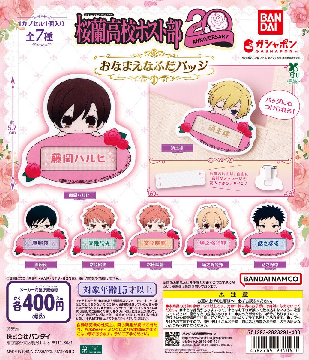 予約・購入】アニメ「桜蘭高校ホスト部」 おなまえなふだバッジ /設置