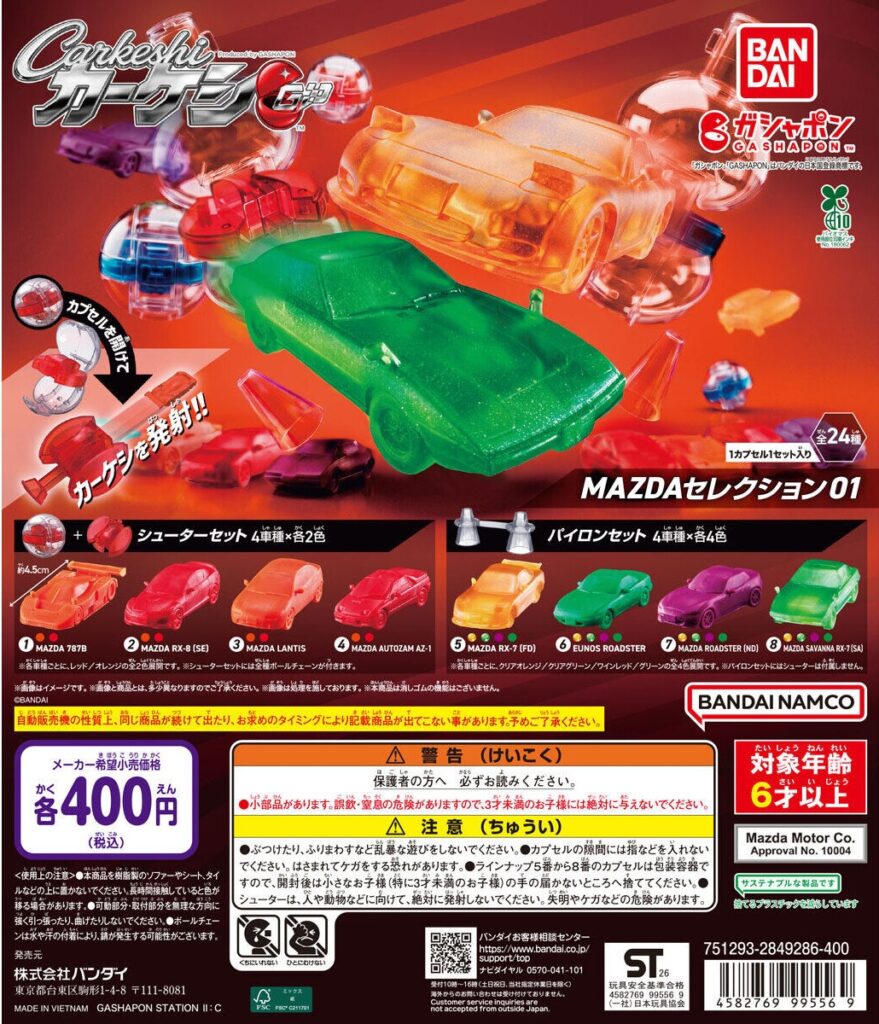カーケシGP MAZDAセレクション01