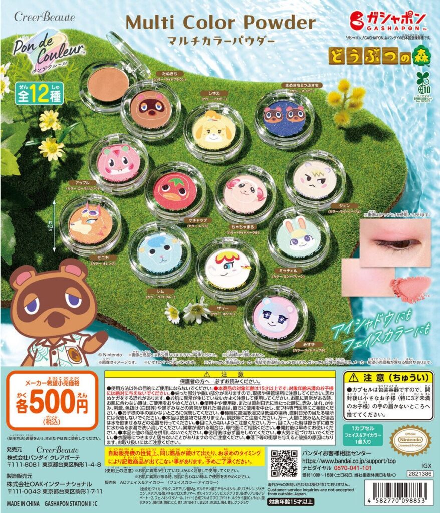 ポンデクルール どうぶつの森 マルチカラーパウダー