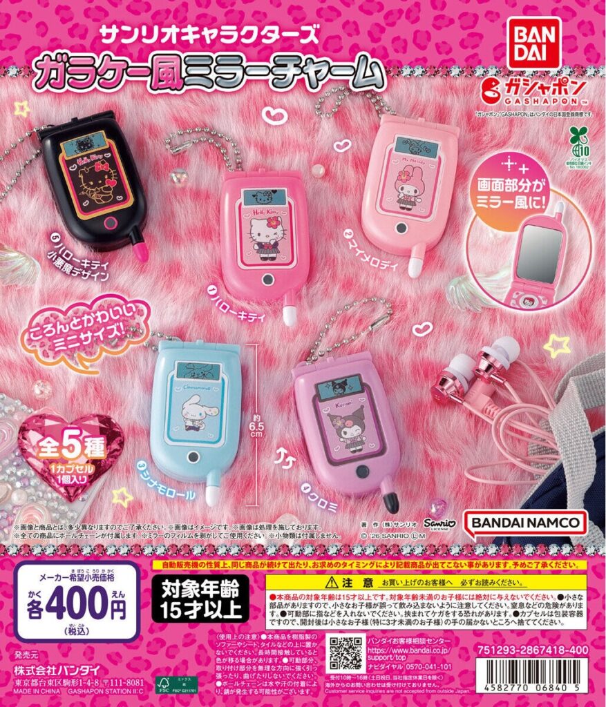 サンリオキャラクターズ ガラケー風ミラーチャーム