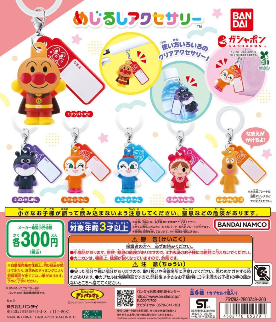 それいけ！アンパンマン めじるしアクセサリー
