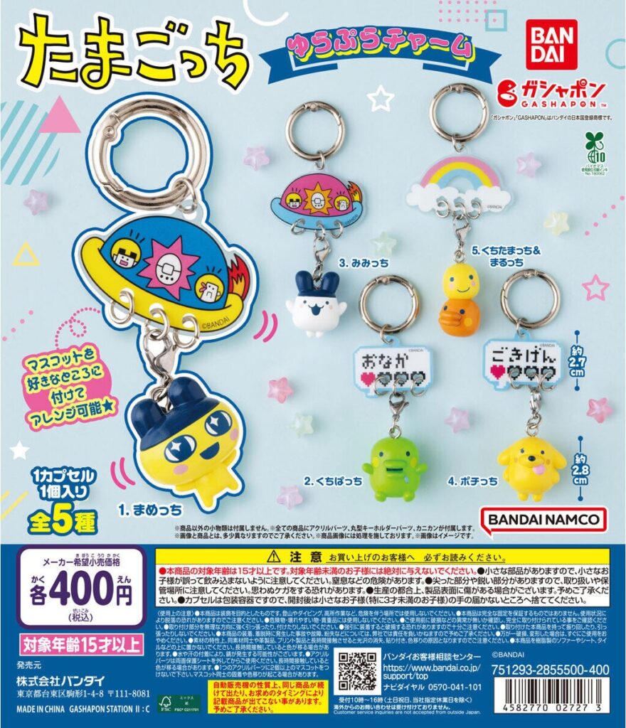 たまごっち ゆらぷらチャーム