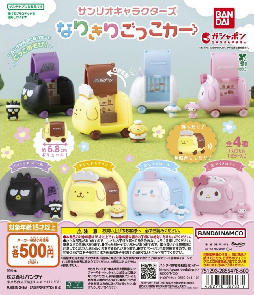 サンリオキャラクターズ なりきりごっこカー