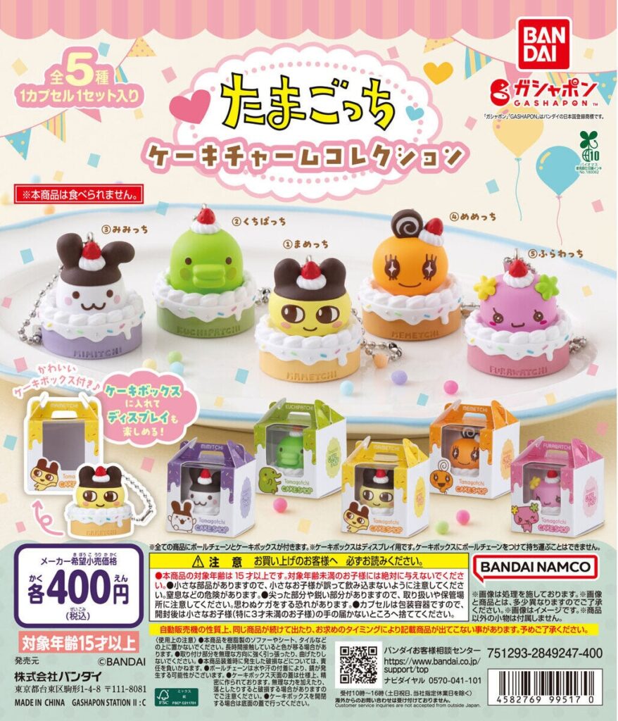 たまごっち ケーキチャームコレクション