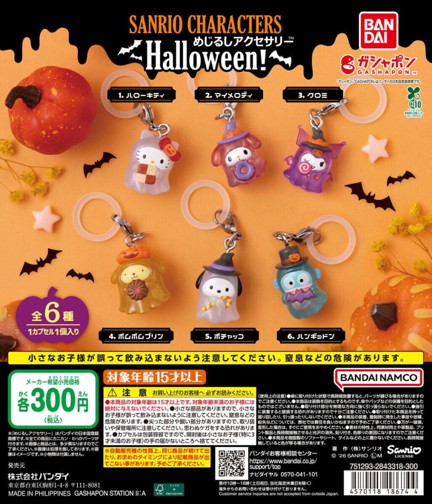 サンリオキャラクターズ めじるしアクセサリー Halloween！
