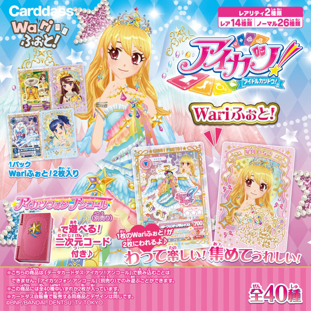 アイカツ！ Wariふぉと！