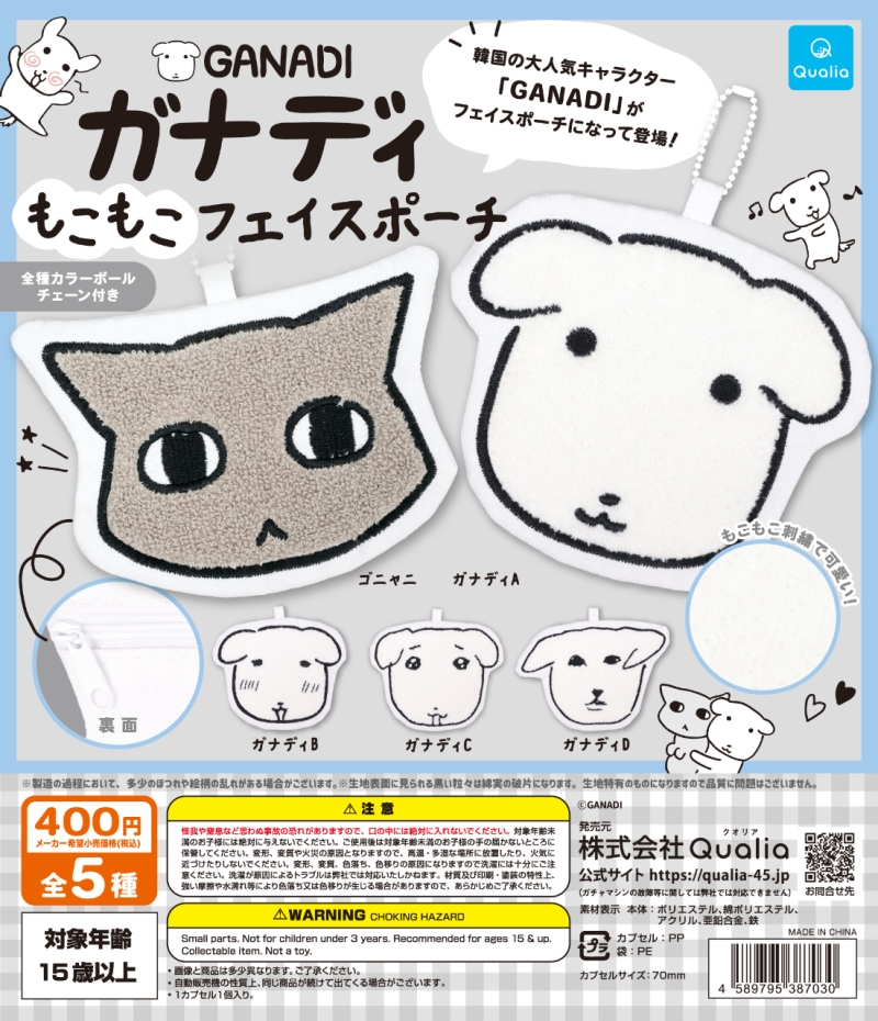 ガナディ もこもこフェイスポーチ