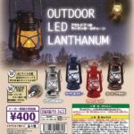 アウトドア LEDランタン ボールチェーン（再販）