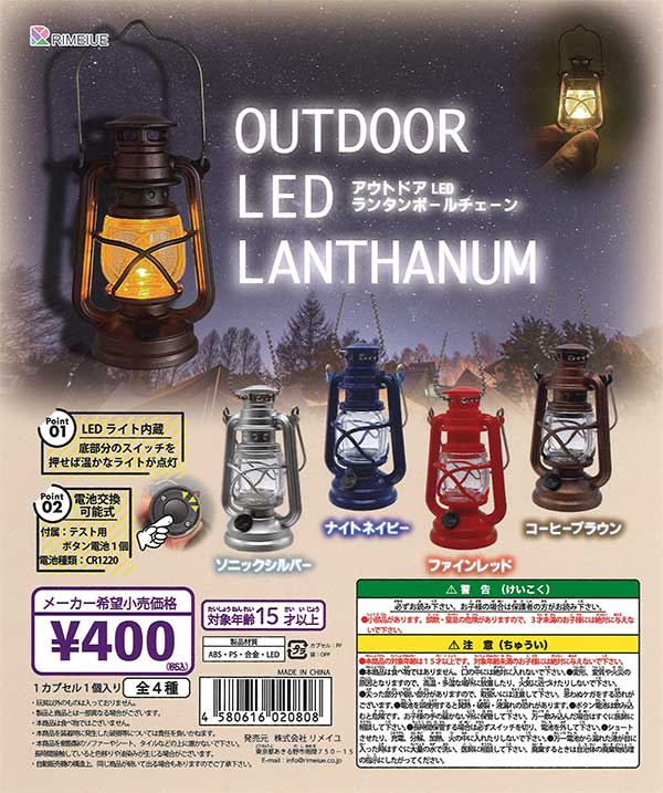 アウトドア LEDランタン ボールチェーン（再販）