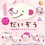 だいぞう おかおポーチコレクション
