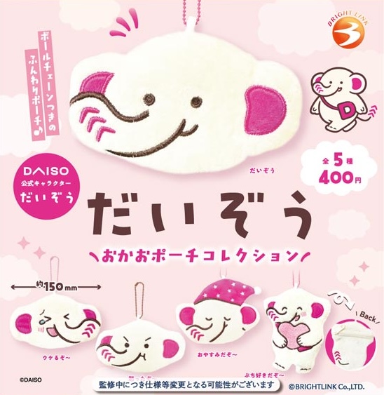 だいぞう おかおポーチコレクション