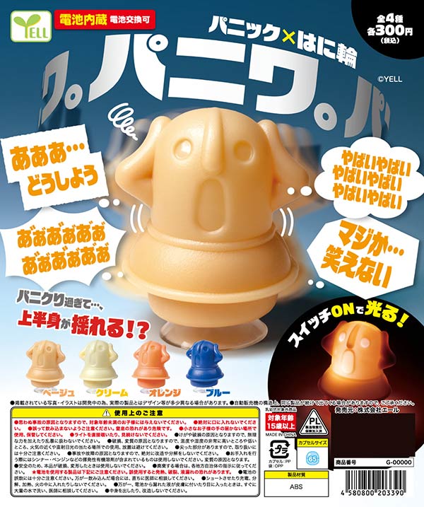 パニワ。～パニックはに輪～