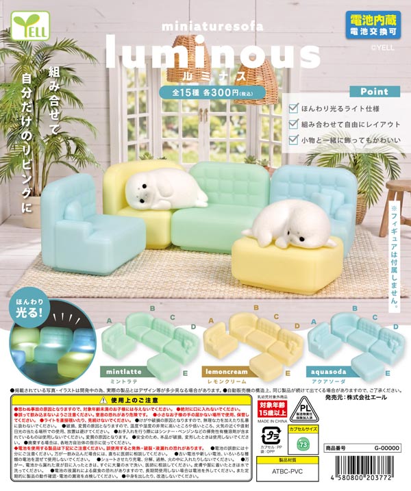 miniature sofa 〜Luminous〜